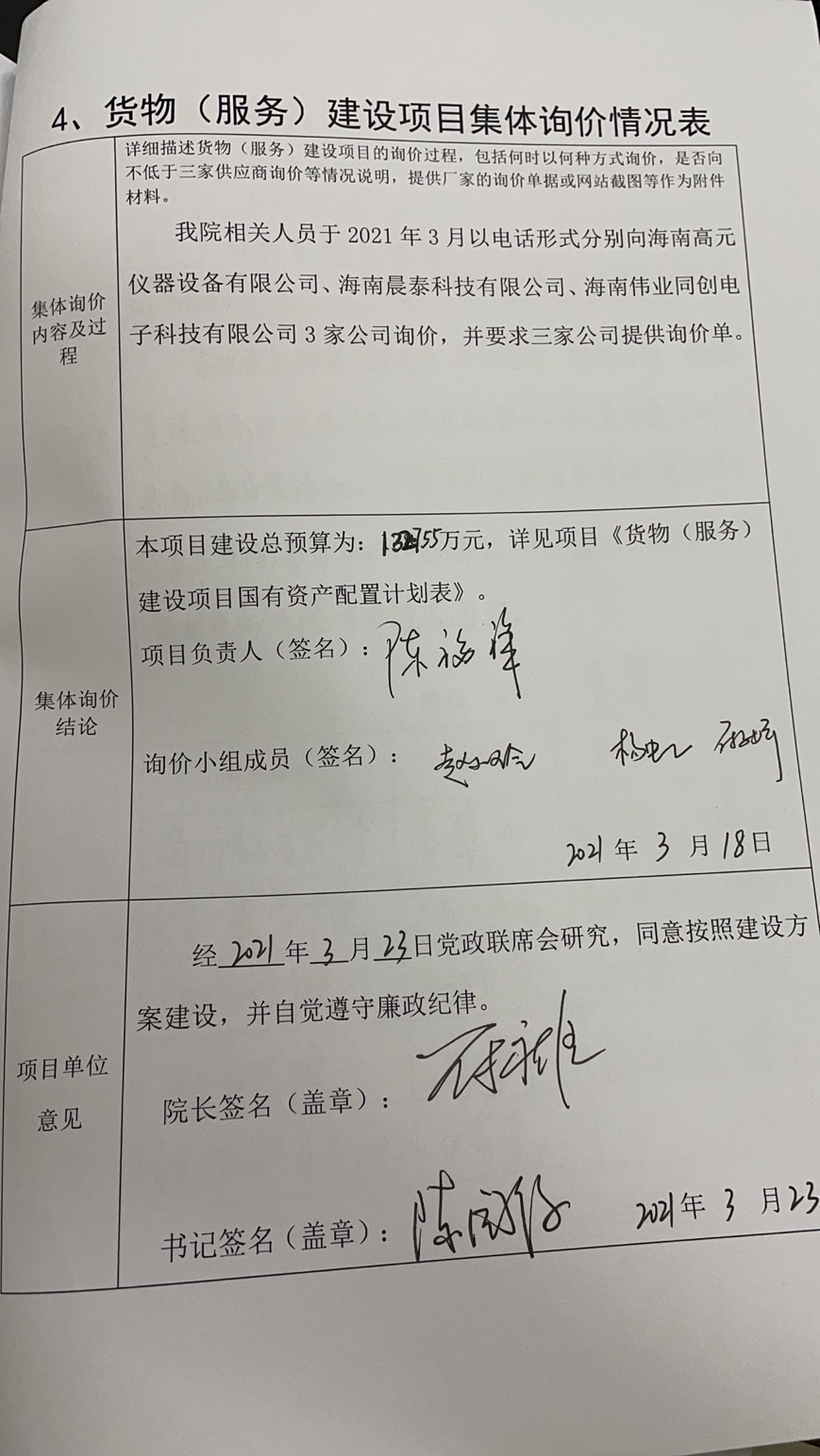 关于国家级专业技术人员继续教育基地教学培训设备及辅助场地设备设施相关材料公示