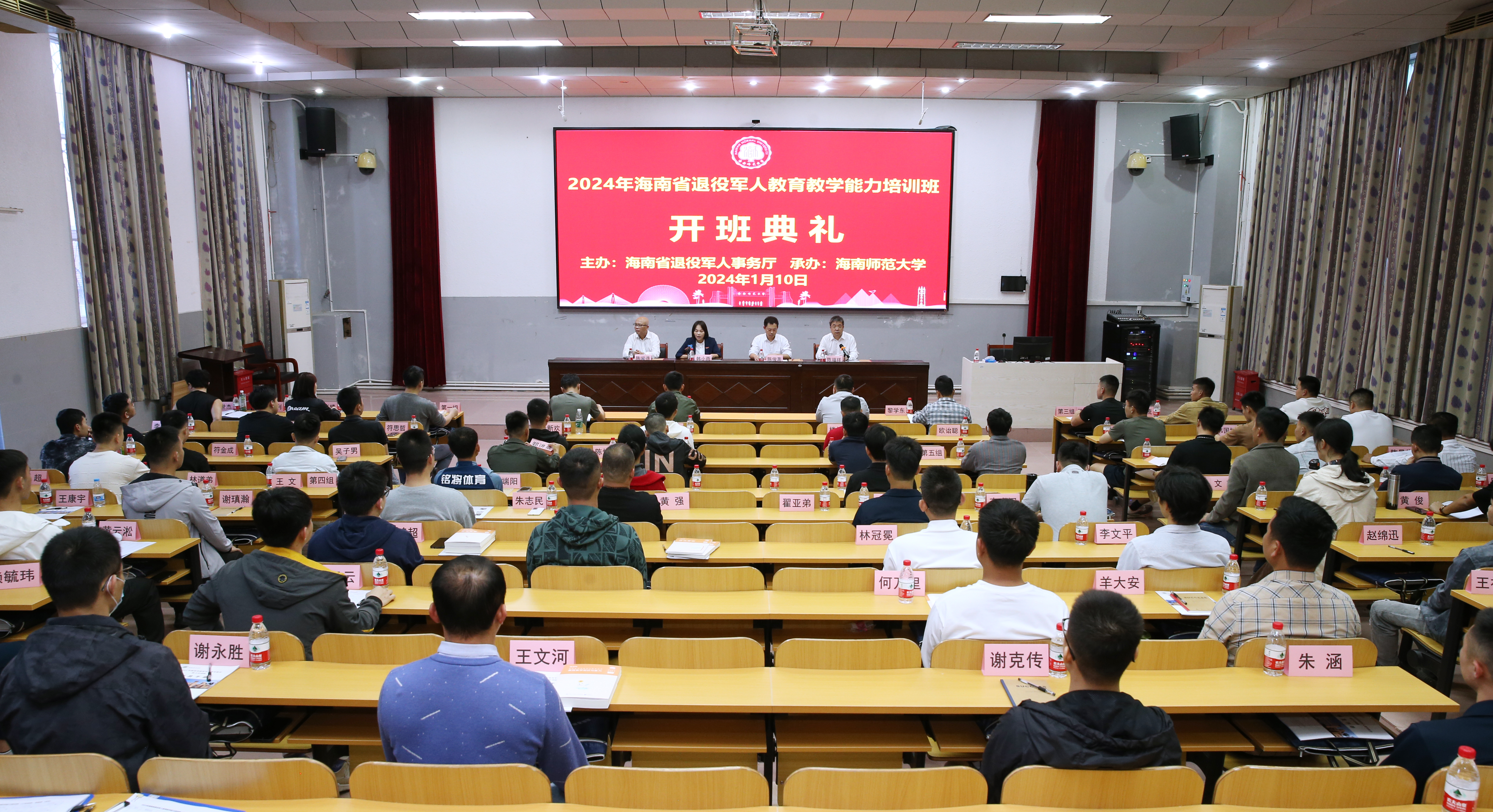 我校承办2024年海南省退役军人教育教学能力培训班