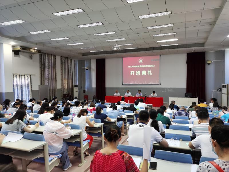 2020年海南省高校教师岗前培训在我校举行